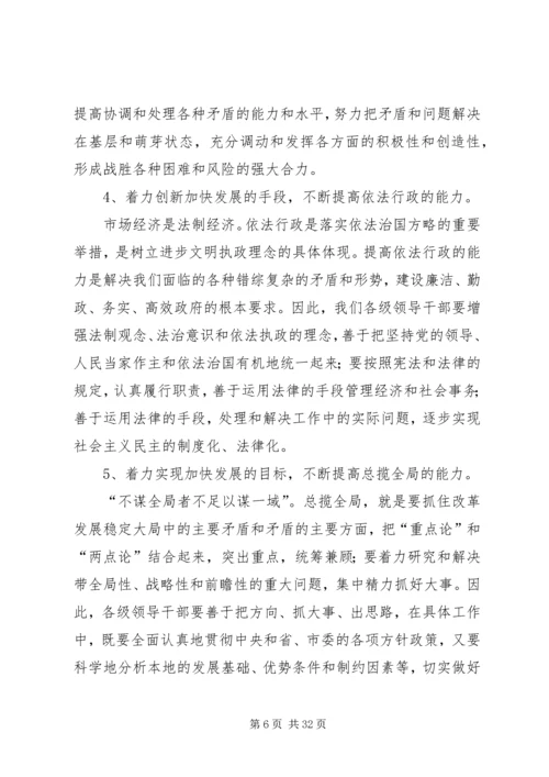 充分认识加强党的执政能力建设的重大意义,提高“五种能力”建设.docx