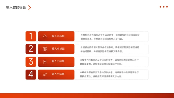 红色高端渐变个人自我介绍PPT模板