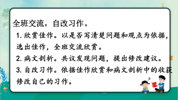 【同步课件】部编版语文三年级上册习作七：我有一个想法（2课时）  课件