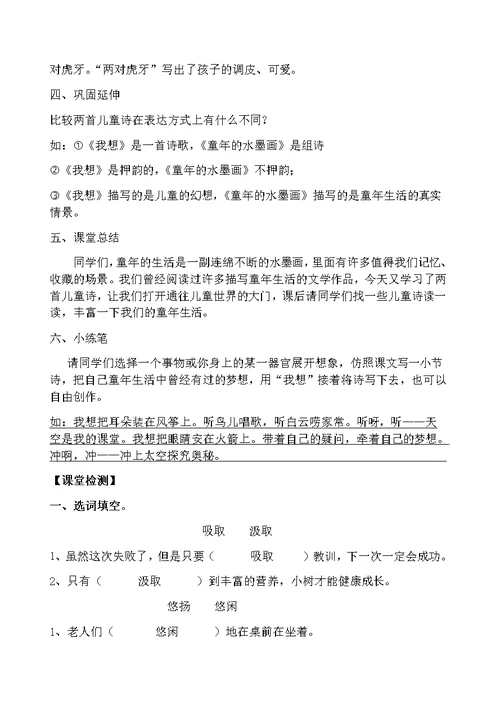 第9《儿童诗两首》导学案(师)(共5页)