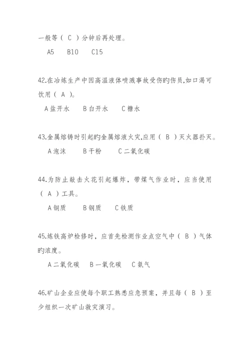 2023年安全应急知识竞赛试题参考答案.docx