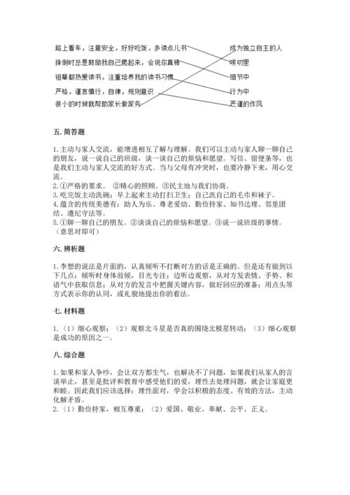 道德与法治五年级下册第1单元我们是一家人测试卷精品（典优）.docx