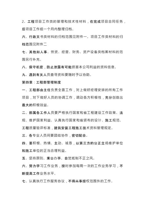 企业规章制度范本