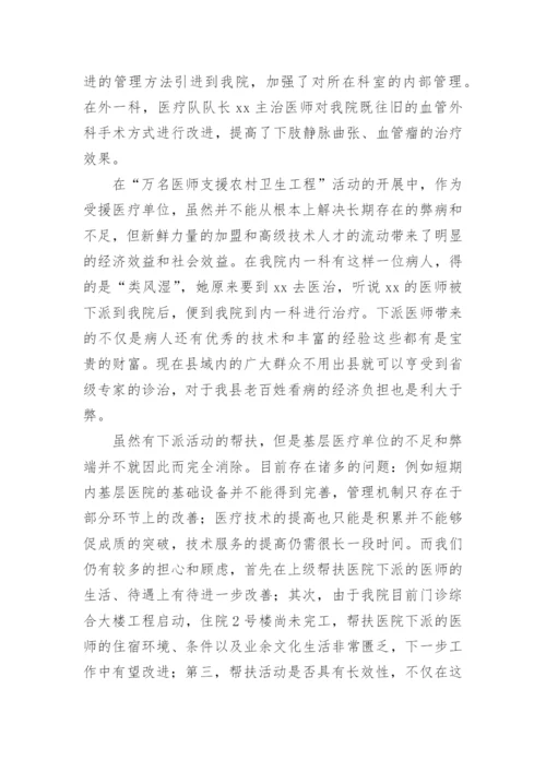 护士下乡帮扶卫生院工作总结.docx