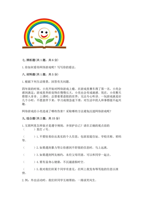 部编版四年级上册道德与法治期末测试卷及答案（真题汇编）.docx
