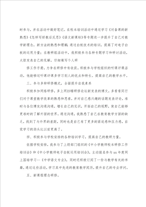 个人校本研修总结合集15篇