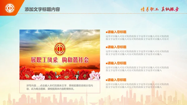 总工会民主管理维权送温暖总结汇报PPT