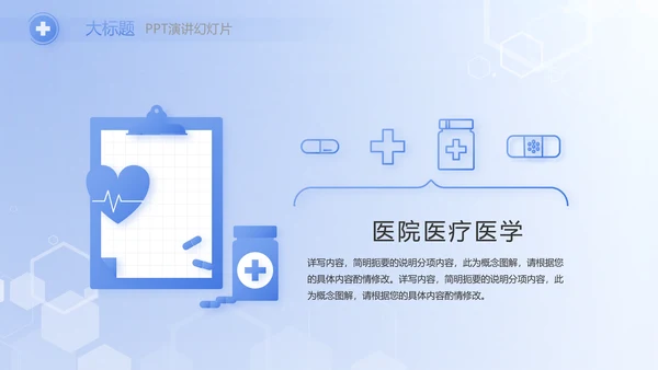 蓝色医疗疫苗接种常识介绍动态PPT模板