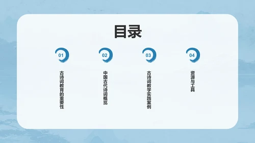 蓝色水墨风中国风语文古诗词教育教学PPT模板