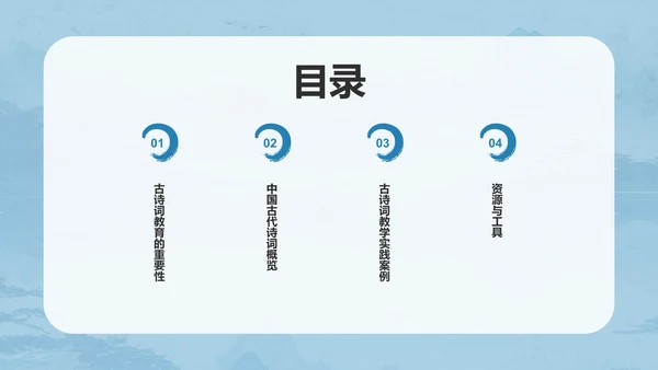 蓝色水墨风中国风语文古诗词教育教学PPT模板