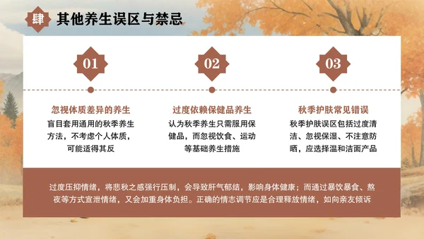 褐色中国风秋季养生指南PPT模板