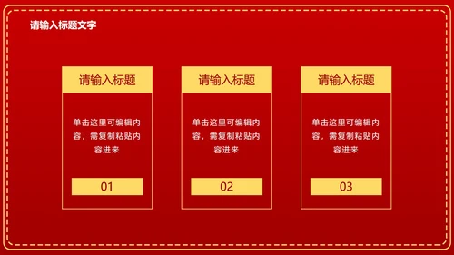 红色党政党建威严PPT模板