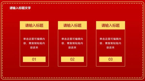 红色党政党建威严PPT模板