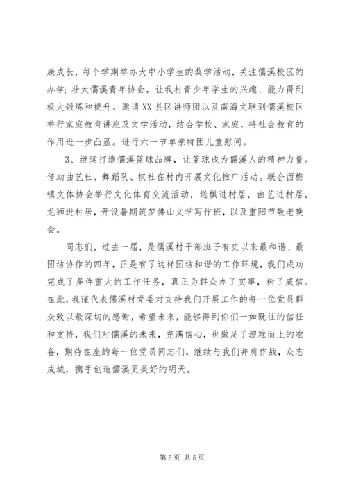 村党委任期工作报告 (2).docx
