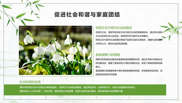 小清新清明踏青ppt模板