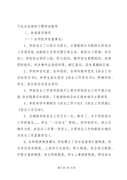 安全自查报告（推荐7篇） (2).docx