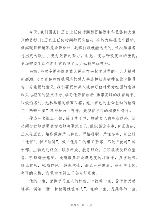 学习林俊德事迹心得七篇.docx