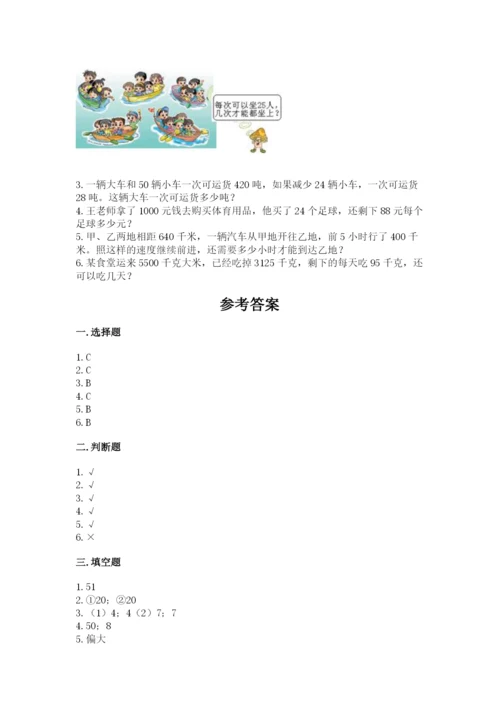 北师大版四年级上册数学第六单元 除法 测试卷附参考答案（完整版）.docx