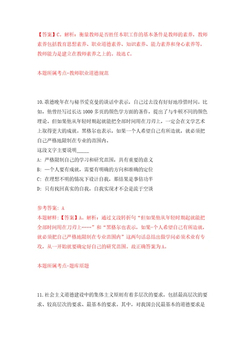 2021年12月2021年黑龙江黑河孙吴县招考聘用社区工作者公开练习模拟卷第4次