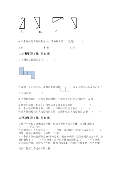 人教版五年级下册数学期末测试卷含答案【综合题】.docx