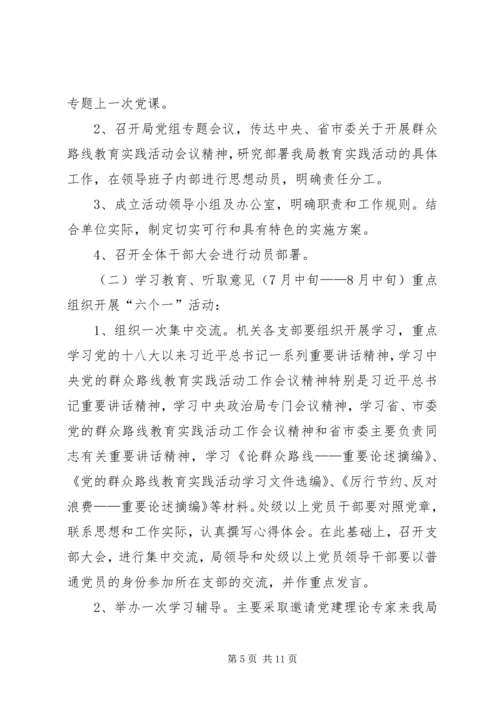 群众路线实施方案.docx