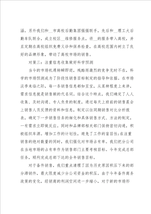 汽车销售月度工作总结