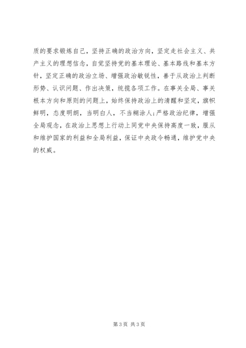 副书记在领导调整会讲话 (6).docx