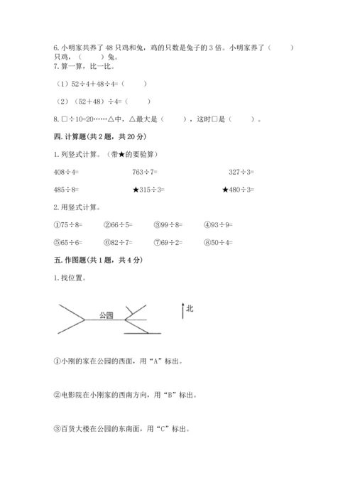 人教版三年级下册数学期中测试卷精品（基础题）.docx