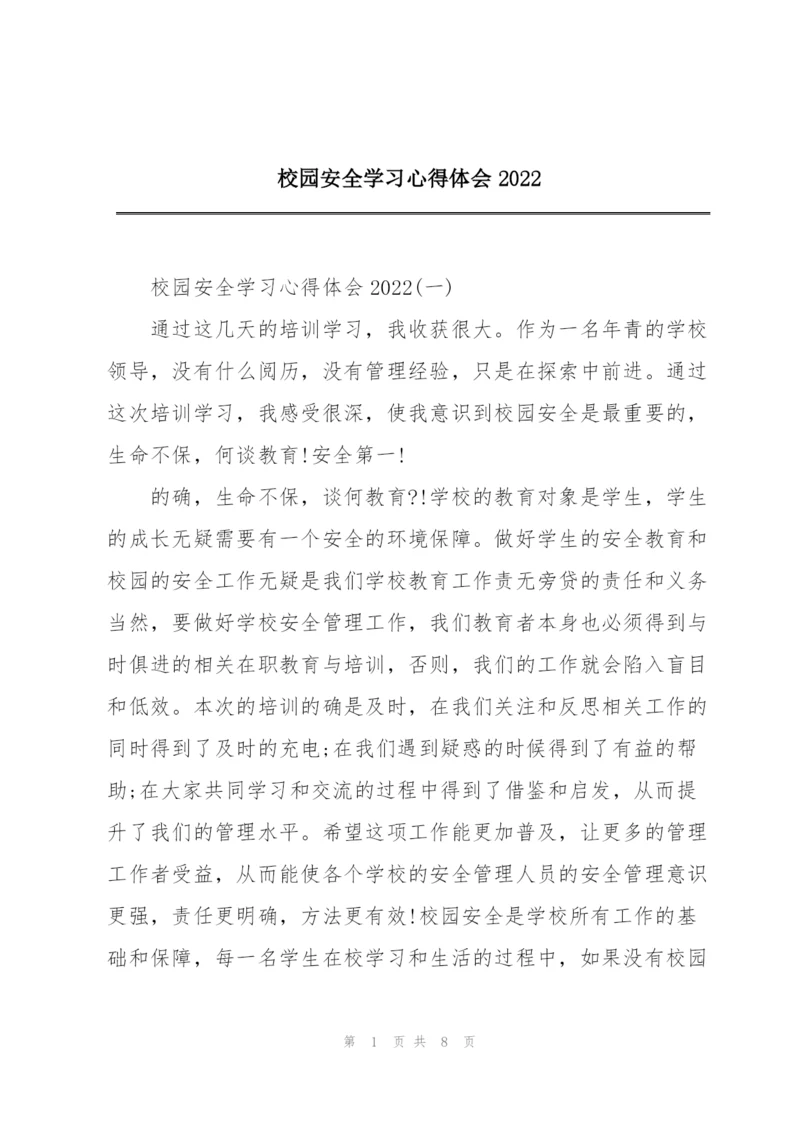 校园安全学习心得体会2022.docx