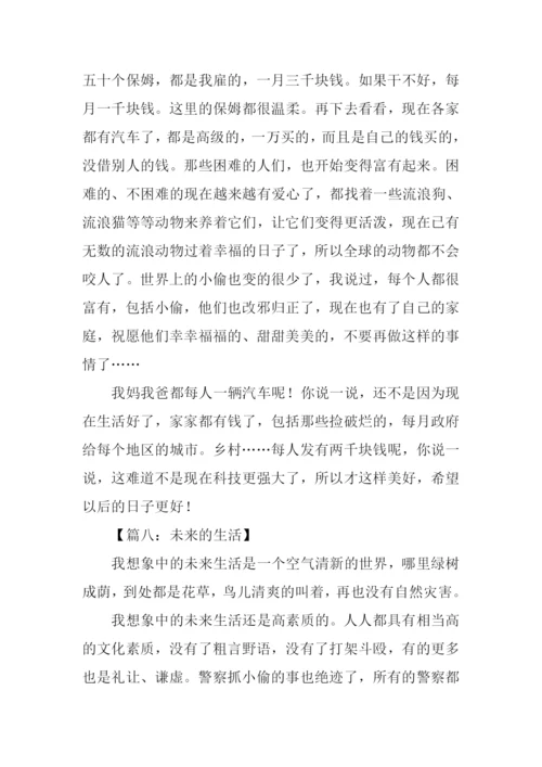 未来的生活作文400字-1.docx