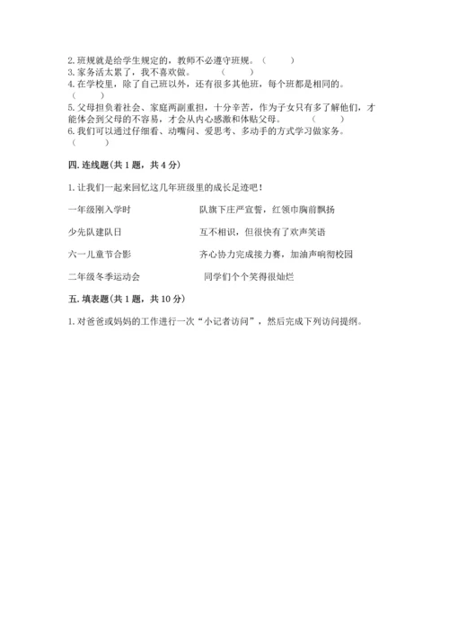 部编版道德与法治四年级上册期中测试卷附答案【完整版】.docx