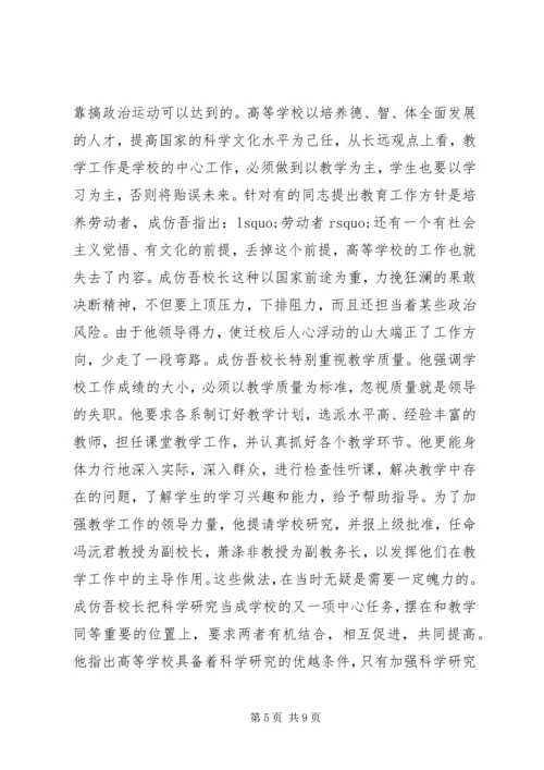 优秀校长主要先进事迹.docx