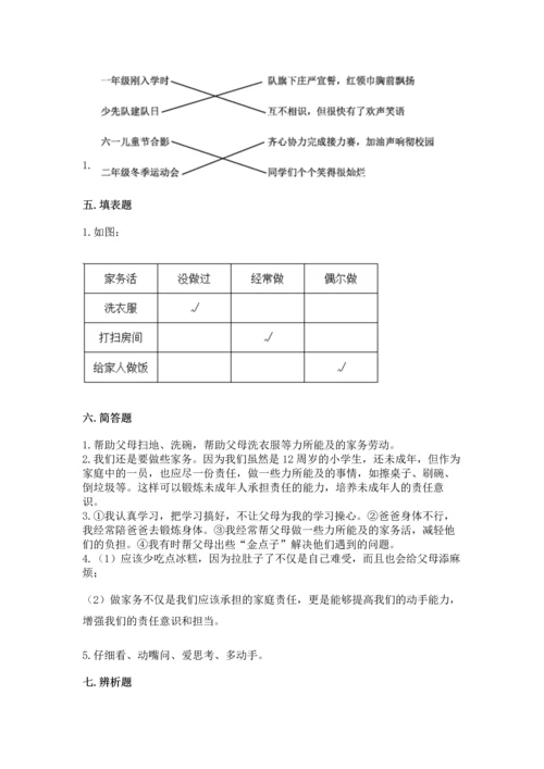 部编版小学四年级上册道德与法治期中测试卷附答案【达标题】.docx