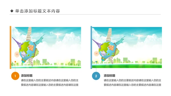 精美简约大气全球旅游出国留学PPT模板