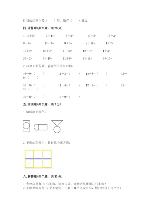 人教版一年级下册数学期中测试卷（综合题）.docx