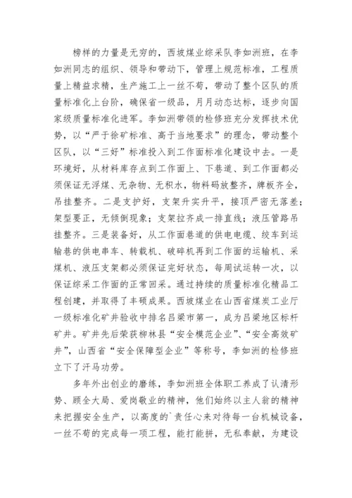 优秀班组先进事迹材料范文（精选8篇）.docx