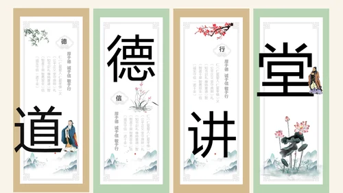 淡雅色块创意中国风道德讲堂PPT