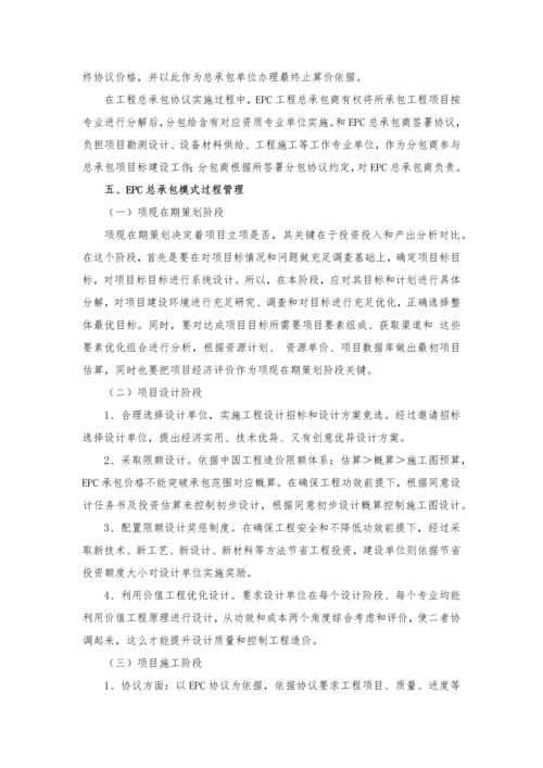 建设综合重点工程EPC总承包模式实施专业方案.docx