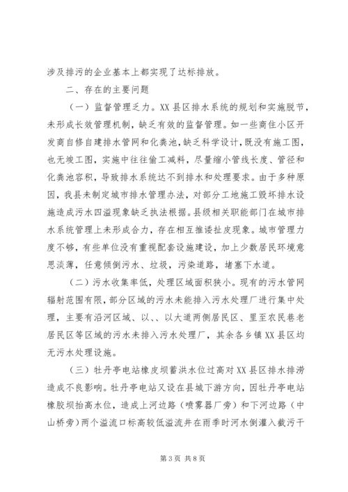 县排水管网建设调研报告 (2).docx