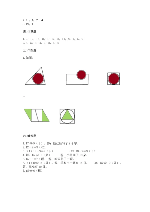 人教版一年级下册数学期中测试卷及答案解析.docx