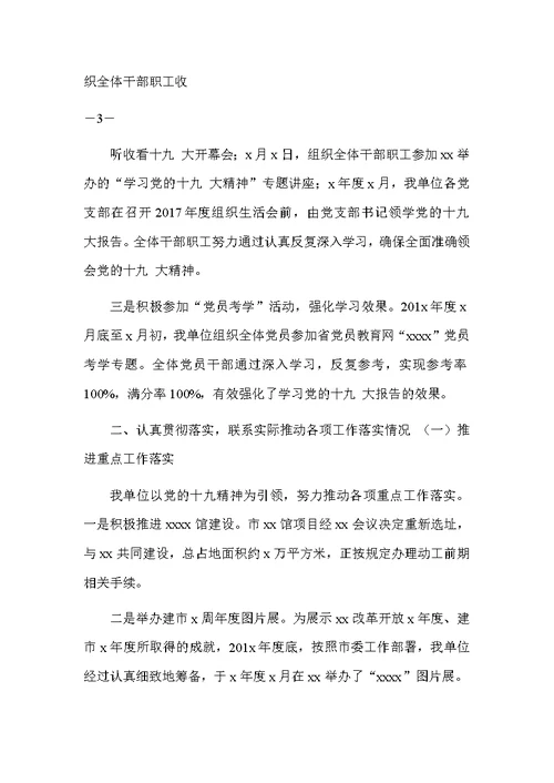 关于学习宣传贯彻党的十九 大精神的情况报告