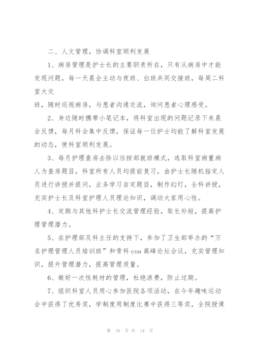 文员护士的述职报告.docx