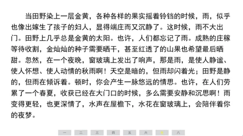 统编版语文五年级上册第七单元素养测评卷课件