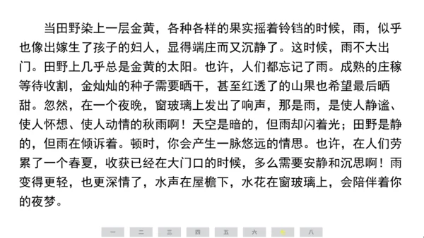 统编版语文五年级上册第七单元素养测评卷课件