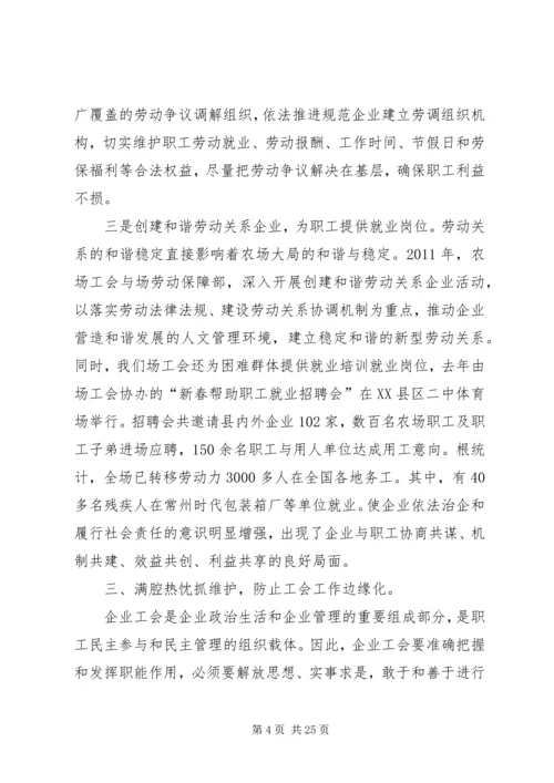 关于做好新时期工会工作的几点思考.docx