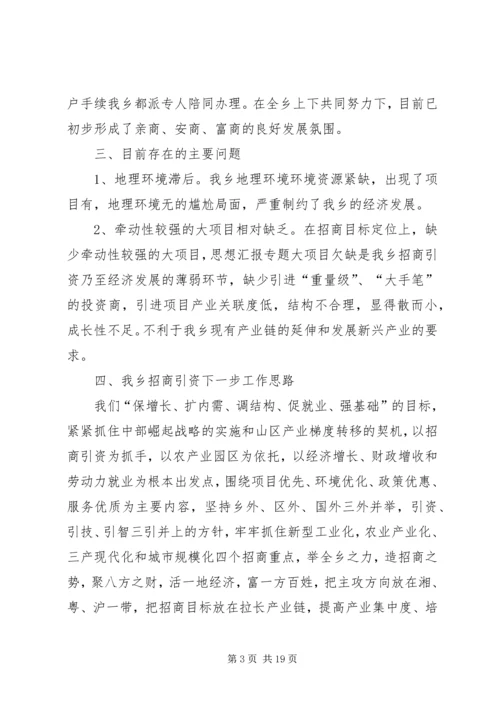 乡镇招商引资半年工作总结.docx