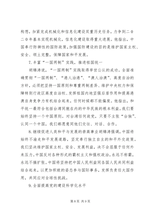 十八大精神学习要点 (4).docx