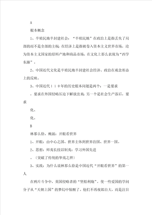 学案必修三西学东渐4页