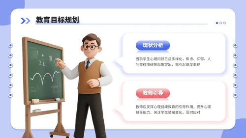蓝红双色3d风新学年规划教师培训会PPT模板
