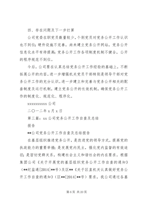 第一篇：电信公司党务公开自查报告.docx